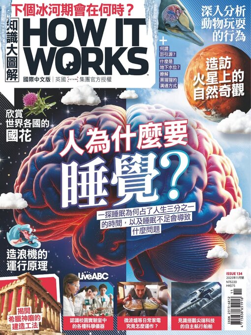 Title details for HOW IT WORKS 知識大圖解國際中文版 by Acer Inc. - Available